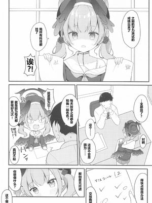 (C102) [White Lolita (ちゃつね)] コハルとひみつの特別合宿 (ブルーアーカイブ) [sftw个人汉化]_04