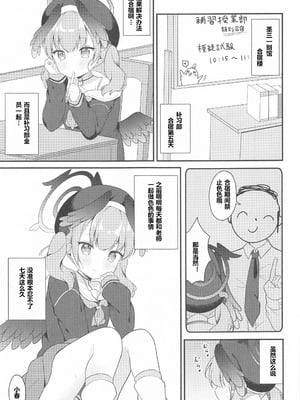 (C102) [White Lolita (ちゃつね)] コハルとひみつの特別合宿 (ブルーアーカイブ) [sftw个人汉化]_05