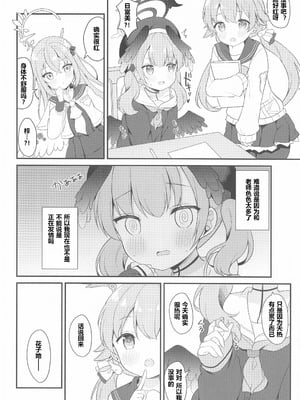 (C102) [White Lolita (ちゃつね)] コハルとひみつの特別合宿 (ブルーアーカイブ) [sftw个人汉化]_06