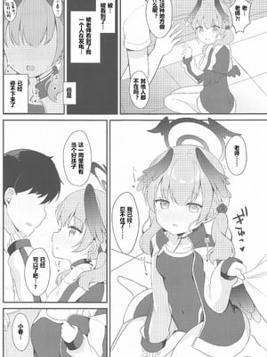 (C102) [White Lolita (ちゃつね)] コハルとひみつの特別合宿 (ブルーアーカイブ) [sftw个人汉化]_09