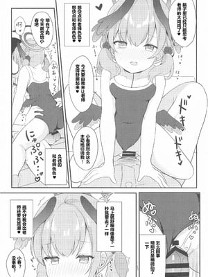 (C102) [White Lolita (ちゃつね)] コハルとひみつの特別合宿 (ブルーアーカイブ) [sftw个人汉化]_12