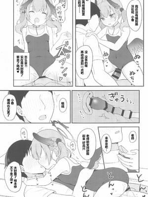 (C102) [White Lolita (ちゃつね)] コハルとひみつの特別合宿 (ブルーアーカイブ) [sftw个人汉化]_13
