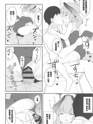 (C102) [White Lolita (ちゃつね)] コハルとひみつの特別合宿 (ブルーアーカイブ) [sftw个人汉化]_14
