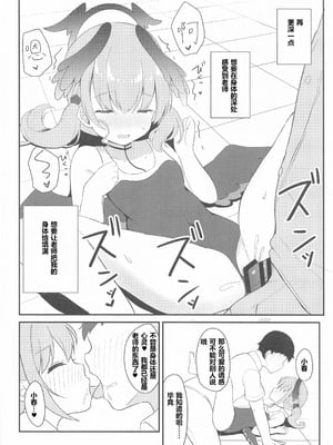 (C102) [White Lolita (ちゃつね)] コハルとひみつの特別合宿 (ブルーアーカイブ) [sftw个人汉化]_16