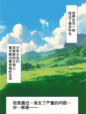 (C106) [DAIVE (KOU)] 楽園 (ゼノブレイド2) [甜族星人x我不看本子汉化] [DL版]_08