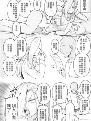 (C106) [虞犯少年] 無知な熟女を騙してパコろ (鋼の錬金術師)｜無知熟女欺騙上床！ [中国翻訳]_15