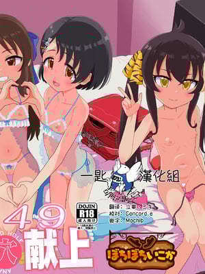 [ぼちぼちいこか (たっく)] U149 女児穴献上 (アイドルマスター シンデレラガールズ) [一匙咖啡豆汉化组] [DL版]
