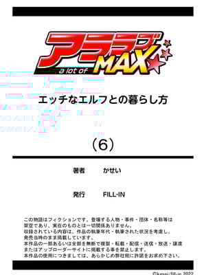 [エリア14 (かせい)] エッチなエルフとの暮らし方6巻 ～媚薬で全身性感帯!？誇り高き種族の痴態～ [紫藤汉化组] [DL版]_33