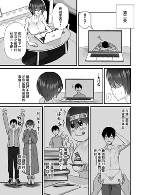 [全自動下ネタ製造マシーン (ちねつ)] 歪 清楚なよわ気彼女 強引元彼に寝取られる… [中国翻訳]_11