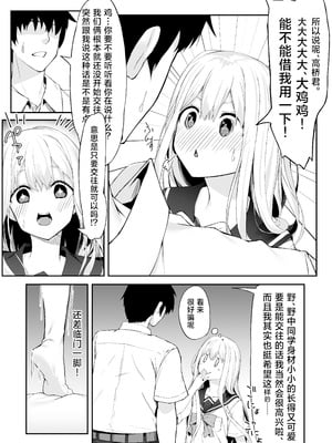 [六丁の目 (おりーぶ)] 高橋君おちんちん貸してください! ｜高桥君、把你的鸡鸡借给我用一下吧！[白杨汉化组]_15