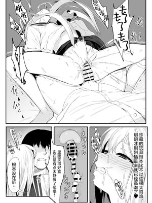 [六丁の目 (おりーぶ)] 高橋君おちんちん貸してください! ｜高桥君、把你的鸡鸡借给我用一下吧！[白杨汉化组]_22