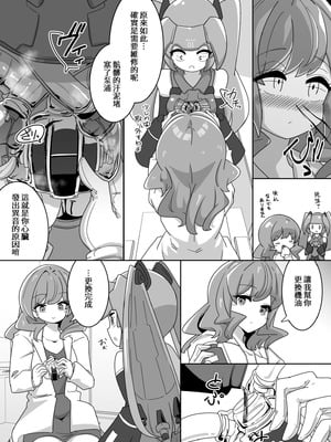 [からめるラボ] 下心メンテナンス [中國語]_06