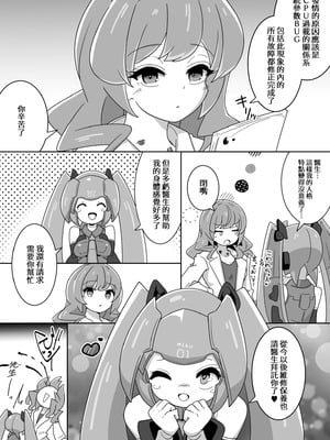 [からめるラボ] 下心メンテナンス [中國語]_19