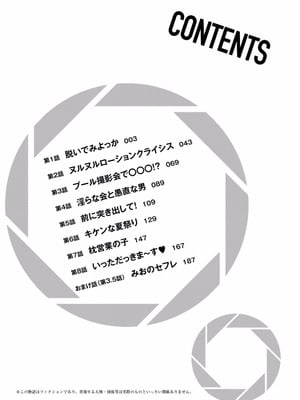 [西木田景志×桂あいり] グラぱらっ！ 第01巻_004