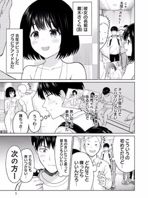 [西木田景志×桂あいり] グラぱらっ！ 第01巻_007
