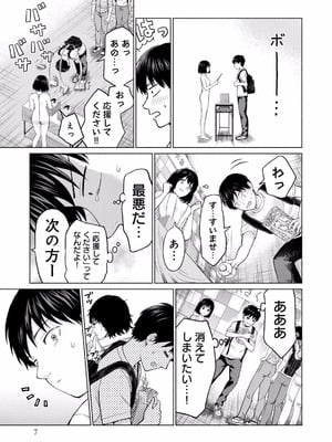 [西木田景志×桂あいり] グラぱらっ！ 第01巻_009