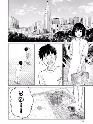 [西木田景志×桂あいり] グラぱらっ！ 第01巻_028
