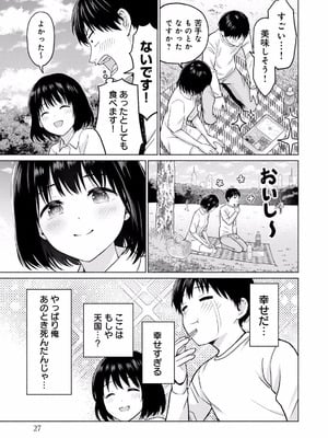 [西木田景志×桂あいり] グラぱらっ！ 第01巻_029