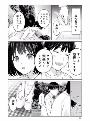 [西木田景志×桂あいり] グラぱらっ！ 第01巻_030