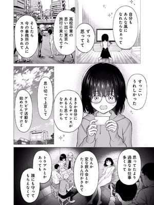 [西木田景志×桂あいり] グラぱらっ！ 第01巻_032