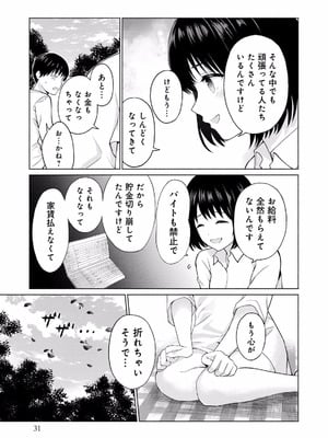[西木田景志×桂あいり] グラぱらっ！ 第01巻_033