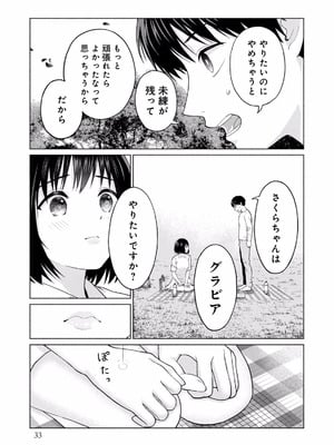 [西木田景志×桂あいり] グラぱらっ！ 第01巻_035