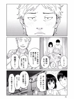 [西木田景志×桂あいり] グラぱらっ！ 第01巻_038