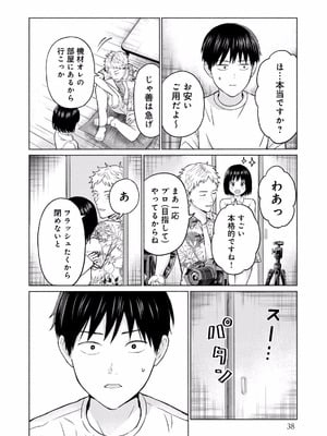[西木田景志×桂あいり] グラぱらっ！ 第01巻_040