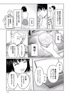 [西木田景志×桂あいり] グラぱらっ！ 第01巻_065