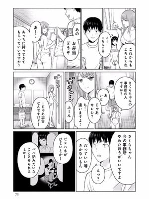 [西木田景志×桂あいり] グラぱらっ！ 第01巻_077