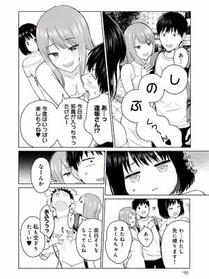 [西木田景志×桂あいり] グラぱらっ！ 第01巻_092
