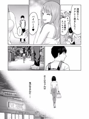 [西木田景志×桂あいり] グラぱらっ！ 第01巻_093