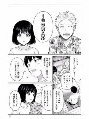 [西木田景志×桂あいり] グラぱらっ！ 第01巻_095