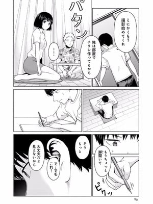 [西木田景志×桂あいり] グラぱらっ！ 第01巻_098