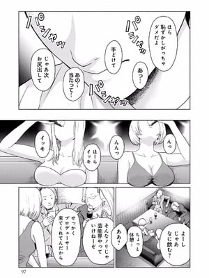 [西木田景志×桂あいり] グラぱらっ！ 第01巻_099