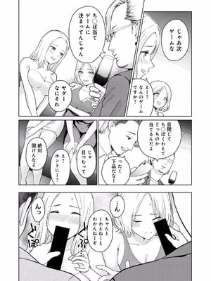 [西木田景志×桂あいり] グラぱらっ！ 第01巻_100