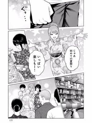 [西木田景志×桂あいり] グラぱらっ！ 第01巻_137