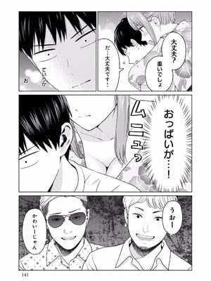 [西木田景志×桂あいり] グラぱらっ！ 第01巻_143