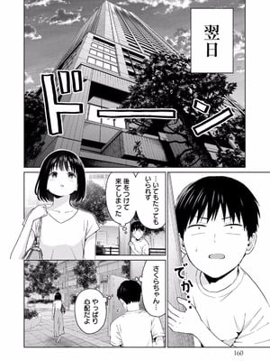 [西木田景志×桂あいり] グラぱらっ！ 第01巻_162