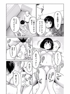 [西木田景志×桂あいり] グラぱらっ！ 第01巻_179