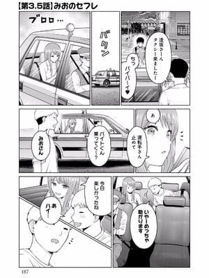 [西木田景志×桂あいり] グラぱらっ！ 第01巻_189