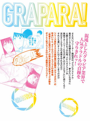 [西木田景志×桂あいり] グラぱらっ！ 第01巻_194