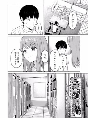 [西木田景志×桂あいり] グラぱらっ！ 第02巻_016