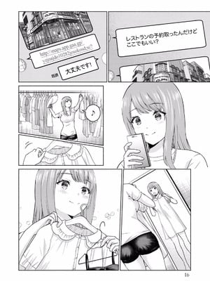 [西木田景志×桂あいり] グラぱらっ！ 第02巻_018