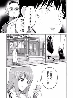 [西木田景志×桂あいり] グラぱらっ！ 第02巻_021