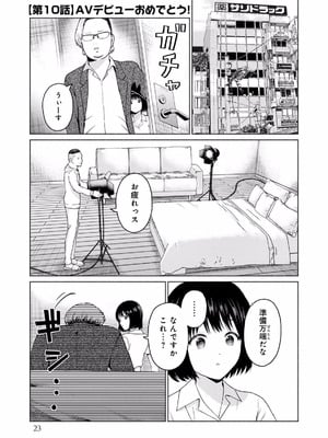 [西木田景志×桂あいり] グラぱらっ！ 第02巻_025