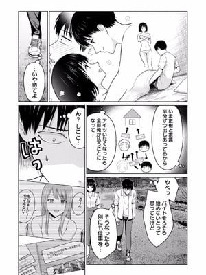[西木田景志×桂あいり] グラぱらっ！ 第02巻_053