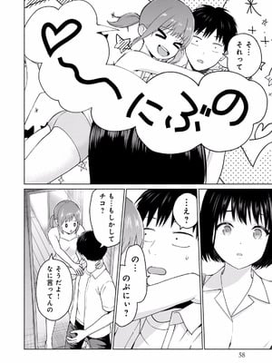 [西木田景志×桂あいり] グラぱらっ！ 第02巻_060