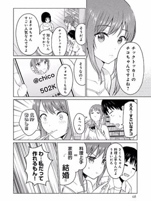 [西木田景志×桂あいり] グラぱらっ！ 第02巻_070