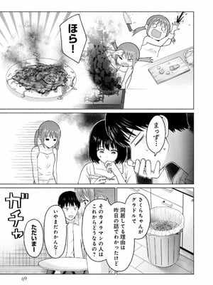 [西木田景志×桂あいり] グラぱらっ！ 第02巻_071